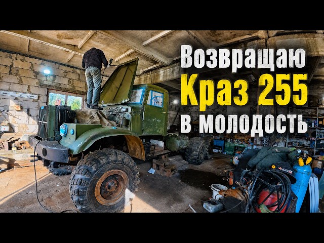 The abandoned KrAZ 255 from 1979 came back to life. I’m restoring the old guy!!!