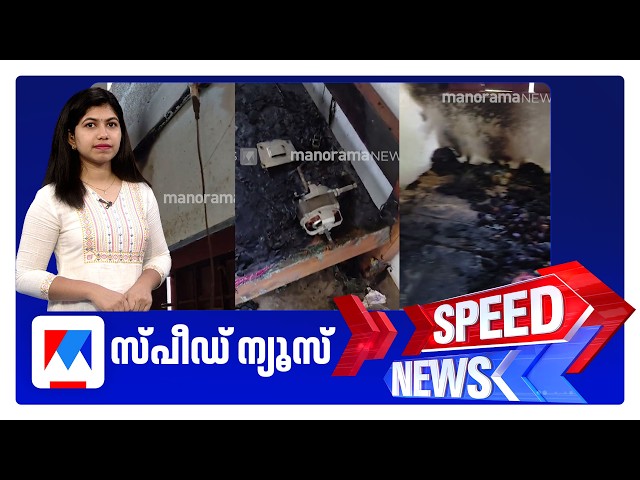 Speed News 9:30 PM, September 24, 2026 | Speed News