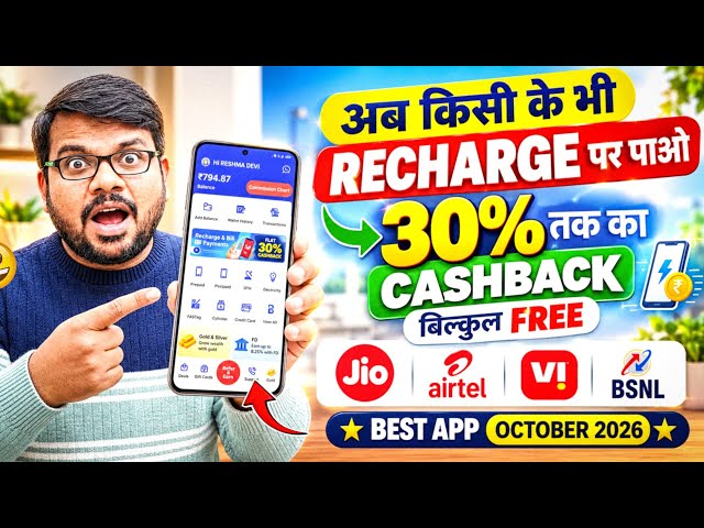 Mobile Recharge Commission App | Best New Mobile Recharge Commission App | Mobile Recharge New App  