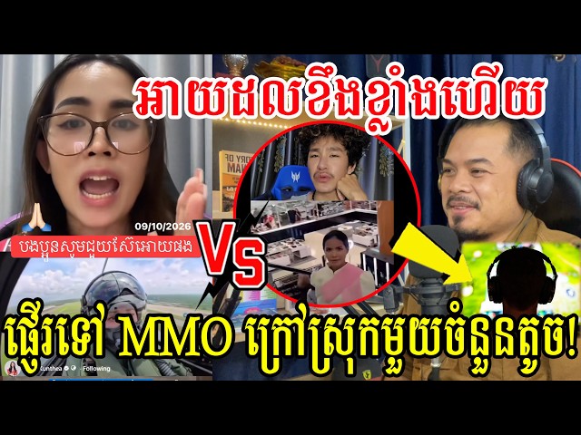 អាយដលខ/ឹ/.ងខ្លាំ/ងហើយ ផ្ញើទៅ MMO ក្រៅស្រុកមួយចំនួនតូច!