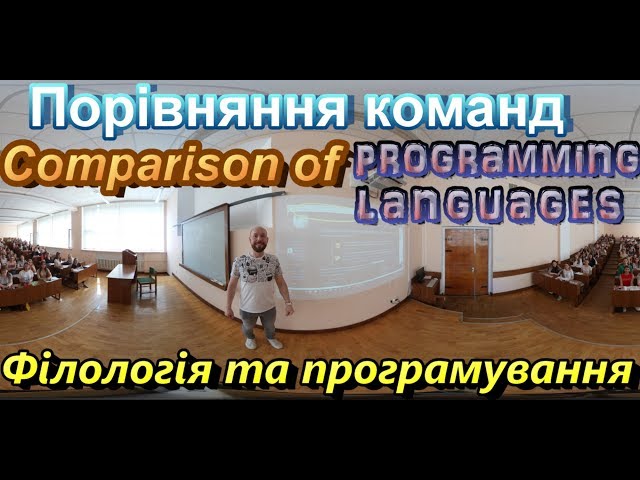 [360 VR 4K] Порівняння мов програмування | Філологія та JavaScript програмування