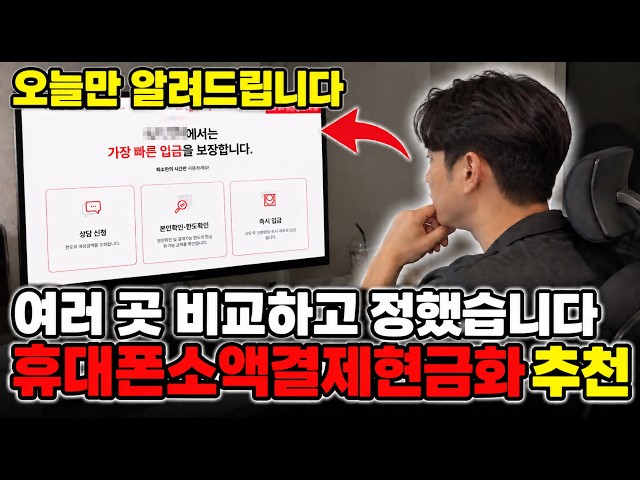 [Mobile Micropayment Cash-out] Which service is reliable? Why I chose this one after comparing se...