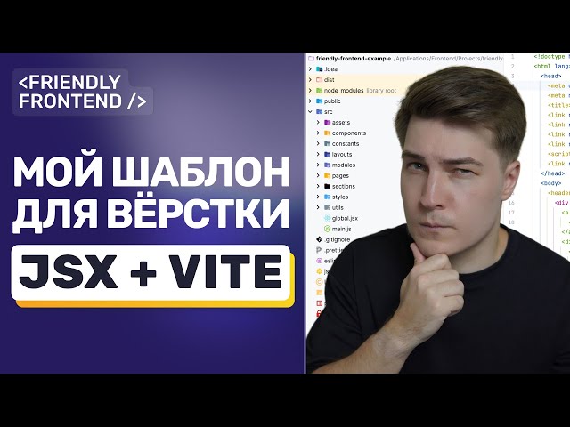 Мой стартовый шаблон для вёрстки: Minista + JSX + Vite — без Gulp и Webpack