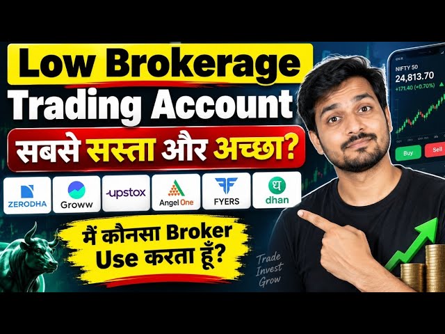 Low Brokerage Trading Account | Low Brokerage Trading App in India 2026