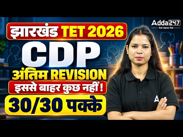 Jharkhand TET 2026 CDP | Final Revision | Child Development & Pedagogy | JTET 30/30