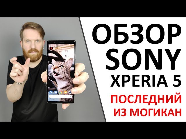 Sony Xperia 5 Review: The Last of the Mohicans.