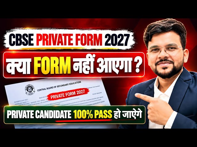 CBSE Private Form 2027 नहीं आएगा? 😱| Cbse Class 10th & 12th private Update out ?| @LUENTRANCEWORLD 