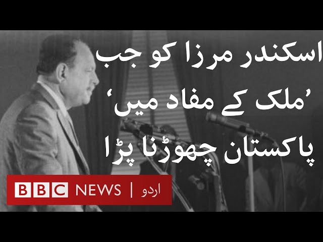 When Iskander Mirza had to leave Pakistan in the `interest of the country' - BBC URDU