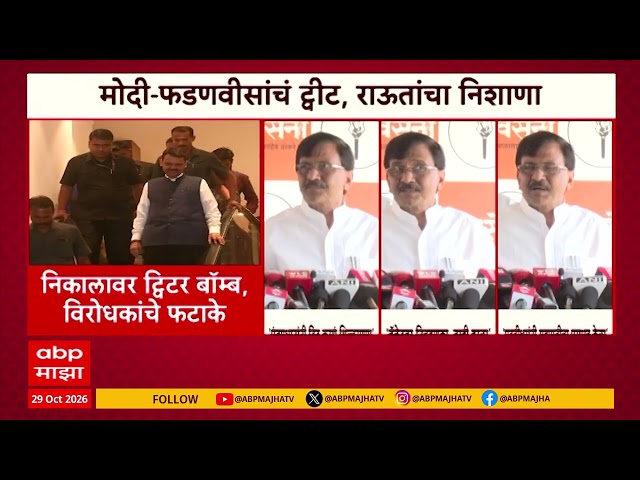 Sanjay Raut On Narendra Modi : पंतप्रधानांनी अशी खिल्ली उडवणं याला थिल्लरपणा म्हणतात : राऊत