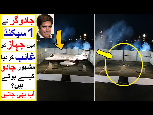 Plane Vanished in 1 Second - Famous Magic Tricks Exposed