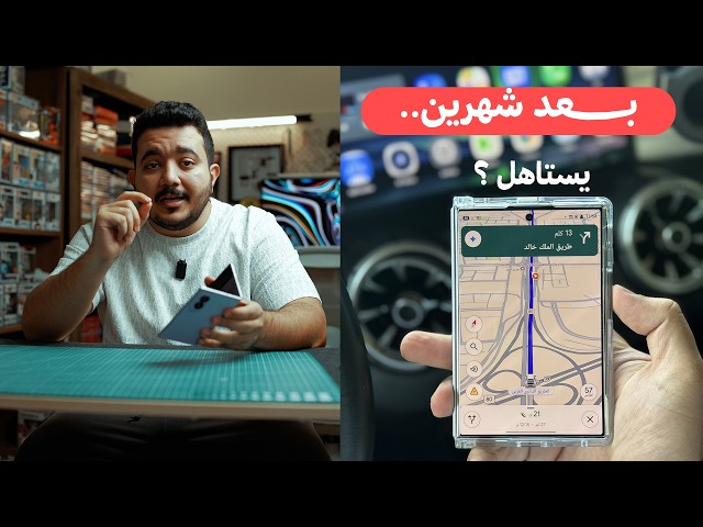 جالكسي فولد 8 بعد شهرين .. يستاهل؟ Galaxy Z Fold 8