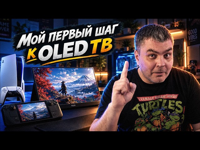 My first step toward an OLED TV for PS5. Testing the UPERFECT GR16HQ portable OLED monitor + STEA...