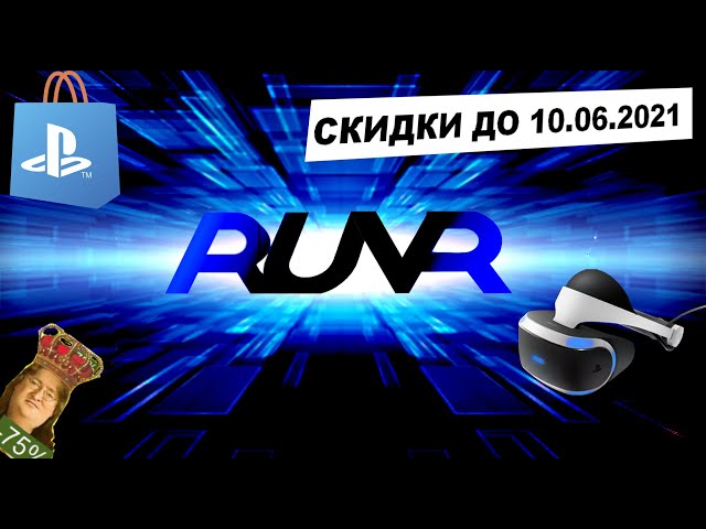 Короткие обзоры PSVR. Распродажа VR игр скидки ps store до 10.06.2021