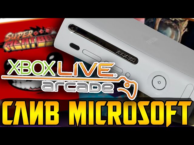 Xbox 360 совершил революцию