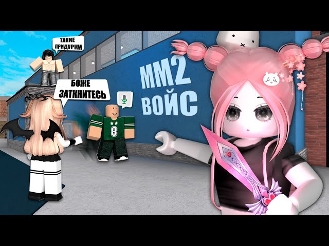 Morons in MM2 with voice (me included)