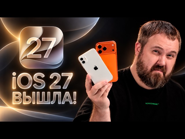 iOS 27 IS OUT: 7 FEATURES, 2 MYTHS, AND 1 HATE