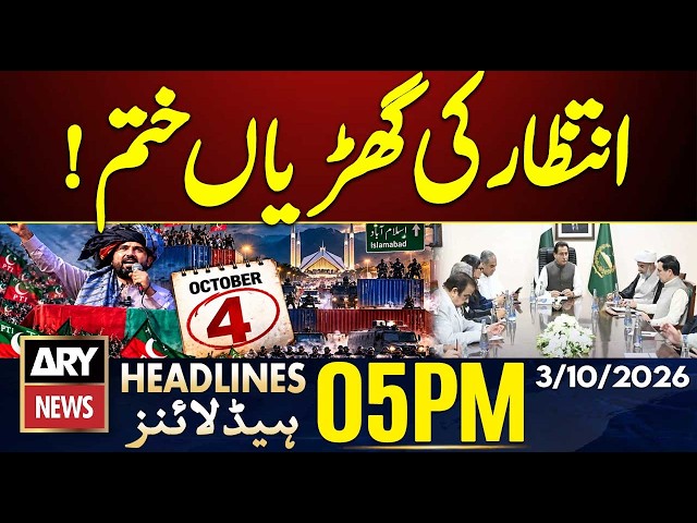 PTI Long March | Sohail Afridi’s Clear Message | ARY News 5 PM Headlines || 3rd Oct 2026