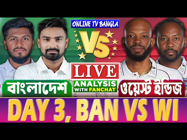 Live: Bangladesh vs West Indies, 1st Test, Day 3 | বাংলাদেশ বনাম ও. ইন্ডিজ- Cricket Score & Analysis