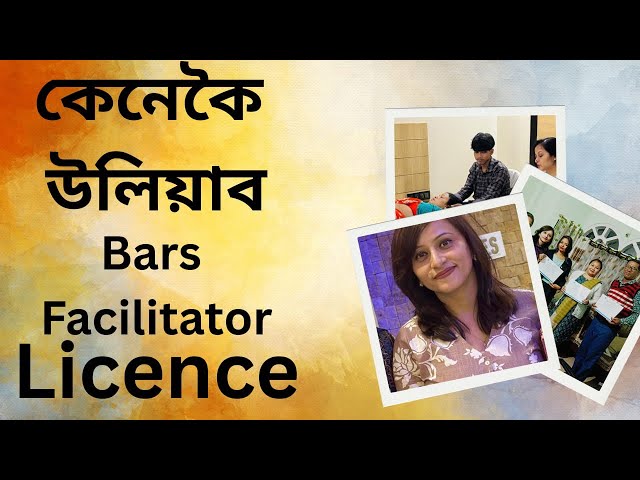 Access Bars Facilitator হ’বলৈ বিচাৰিছে নেকি? Bars Facilitator Certificate কেনেকৈ উলিয়াব?#7002999535