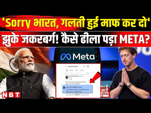 Meta CEO Mark Zuckerberg Apologies: जुकरबर्ग ने PM Modi से भी माफी मांगी क्या? FB | Deepfake | CSAM