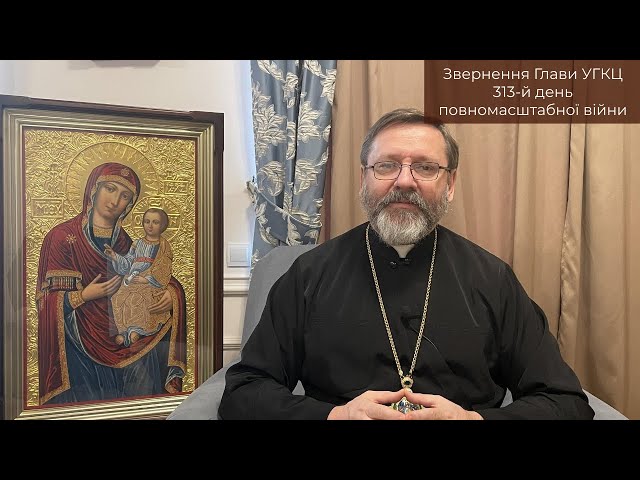Video-message of His Beatitude Sviatoslav. January 2st [313th day of the war]