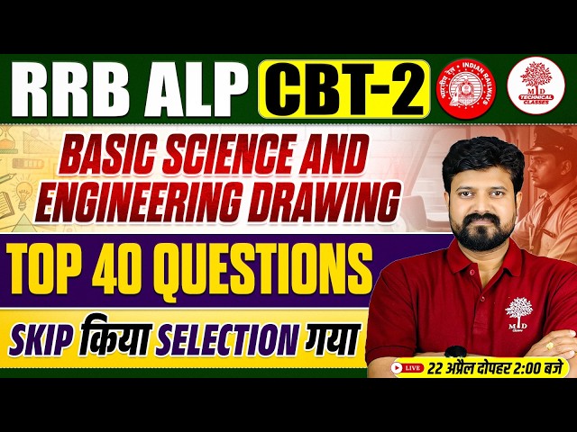 Basic Science and Engineering for RRB ALP | ALP CBT 2 Basic Science and Engineering | ALP CBT 2
