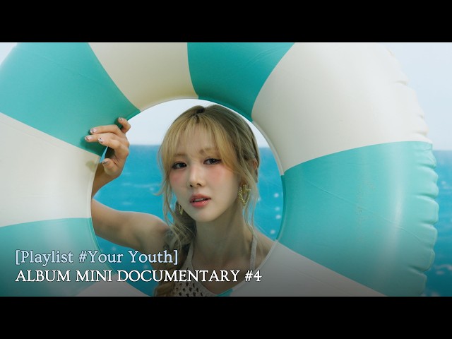 유아유(UAU) [Playlist #Your Youth] ALBUM MINI DOCUMENTARY #4