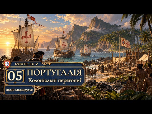 Починаємо колонізувати світ | EU5 — Португалія