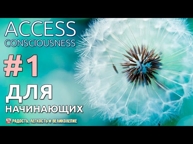 Access Consciousness for Beginners Part 1 Darya Henson