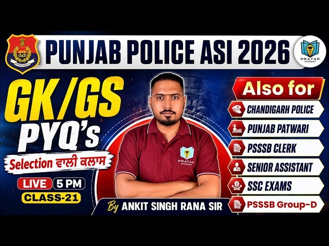 Punjab Police ASI 2026 | GK/GS PYQs Class 21 | Group-D, Patwari, Clerk, SSC Exams | By Ankit Rana