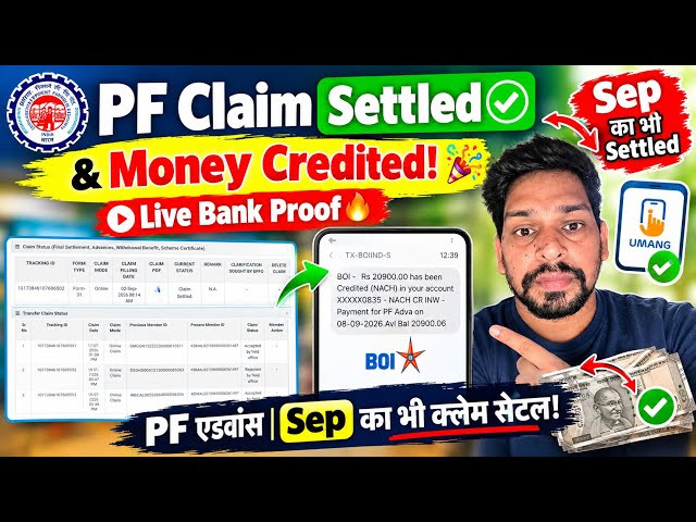 PF Claim Settled & Money Credited! 🎉 Live Bank Proof 🔥 | EPFO Update 2026