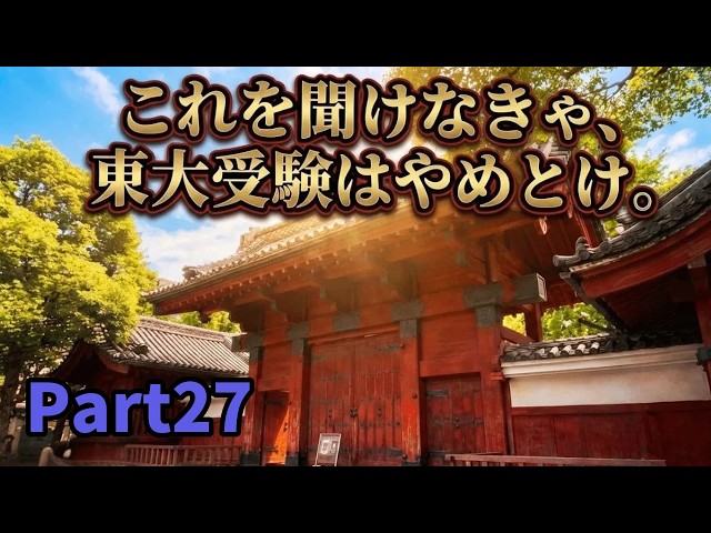 【東大リスニング対策】これ聞けないなら、東大受験はやめとけ。No.27
