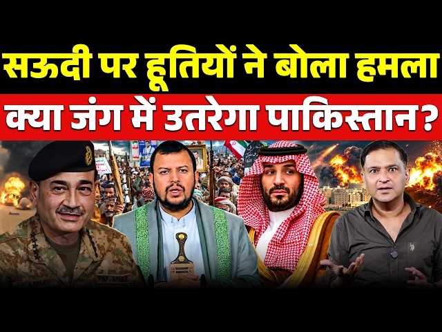 Houthi Attack on Saudi Arabia: Will Pakistan Enter War? | The Chanakya Dialogues Major Gaurav Arya|