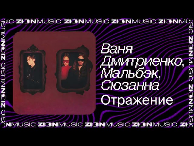Vanya Dmitrienko, Malbec, Suzanna – Reflection