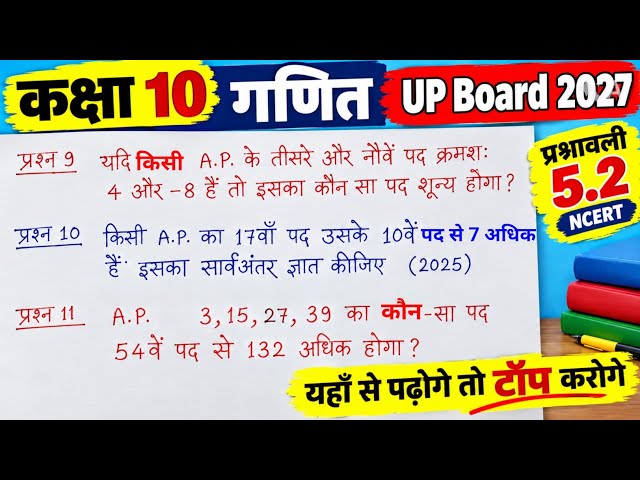 समांतर श्रेढ़ी | कक्षा 10 गणित | प्रश्नावली 5.2 | प्रश्न 9,10,11 | A.P. Class 10th maths |