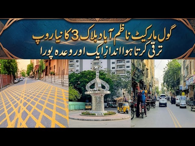 TMC Big Development Work Update Gool Market Block 3 Nazimabad Street View Karachi