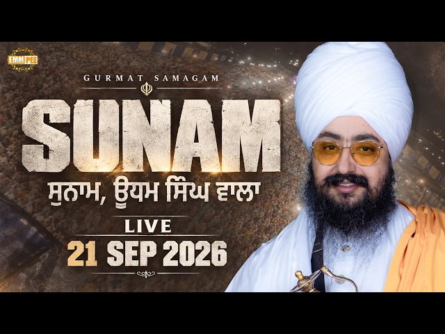 LIVE | Gurmat Samagam | SUNAM (Udham Singh Wala) | 21 Sep 2026 | Dhadrianwale @EmmPee​