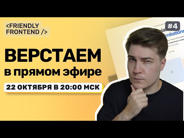 Лайв-вёрстка: практика + ответы на вопросы | JSX + Minista + Vite