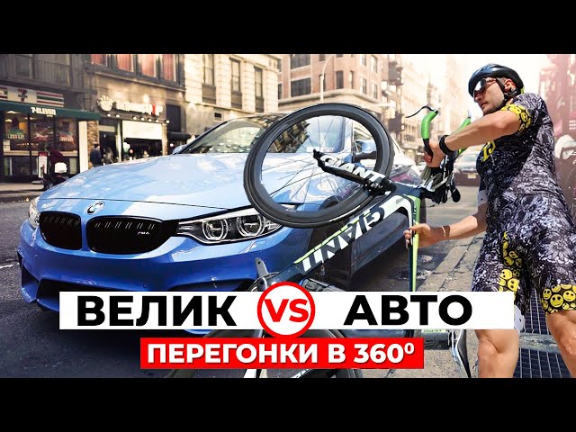 Что БЫСТРЕЕ проедет по Москве ― автомобиль или велосипед? Скорость В МЕГАПОЛИСЕ: