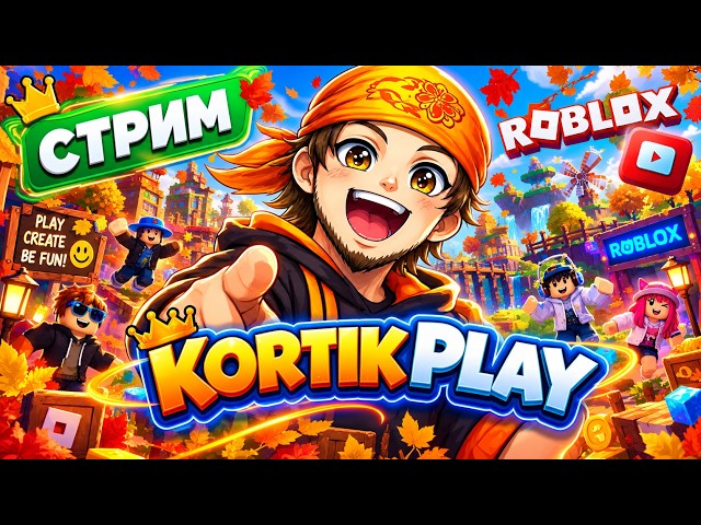 УКРАДИ ЯЙЦО 🔴 в РОБЛОКС и СТАНОВЛЮСЬ БОГАТЫМ - с подписчиками ★ #roblox #kortikplay #роблокс
