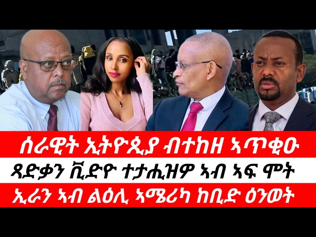 ሰራዊት ብልጽግና ብኣንፈት ጸለምቲ ኣጥቂዑ፣ ጻድቃን ኣብ ኣፍ ሞት ይርከብ።#eritrea #tigray 