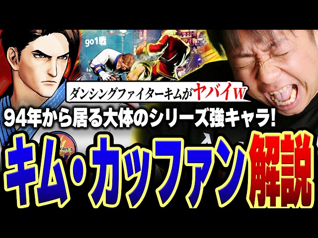 [Fatal Fury: CotW] Is "Dancing Fighter" a typo!? KOG just can't stop laughing at the new Kim of t...