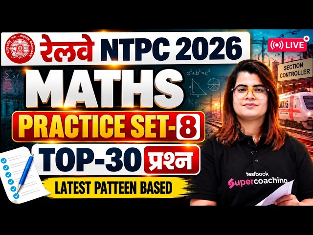 RRB NTPC 2026 | RRB NTPC Maths Practice Set | RRB NTPC Maths Classes 2026 | NTPC Maths by Gopika Mam