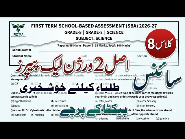 Class 8 science paper first term exam 2026 | version C D | SBA school based assessment •