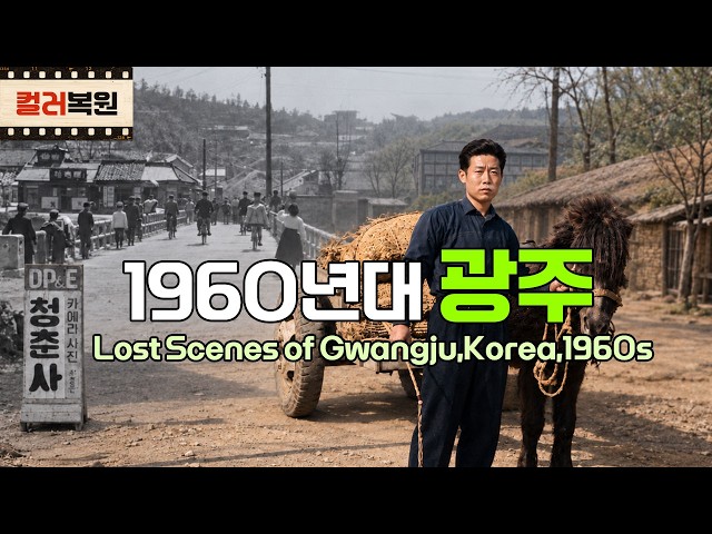 Gwangju, Korea in the 1960s | A City in Transformation | Rare Photos Restored in Color