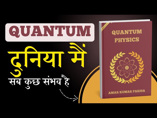 What is Quantum Physics? Understand it in simple terms | Quantum Physics by Amar Kumar Parida | A...