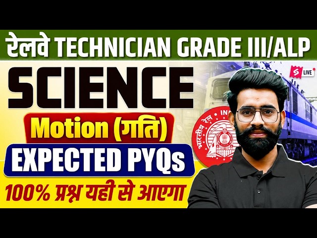 RRB Technician Science Class 2026 | RRB ALP SCIENCE 2026 | ALP Science PYQs | Science by Lalit sir
