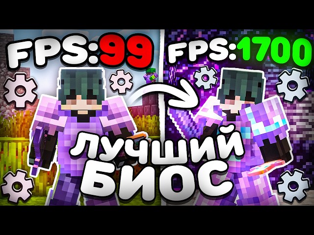 HOW TO MAX OUT FPS VIA BIOS ON FUNTIME MINECRAFT ANARCHY