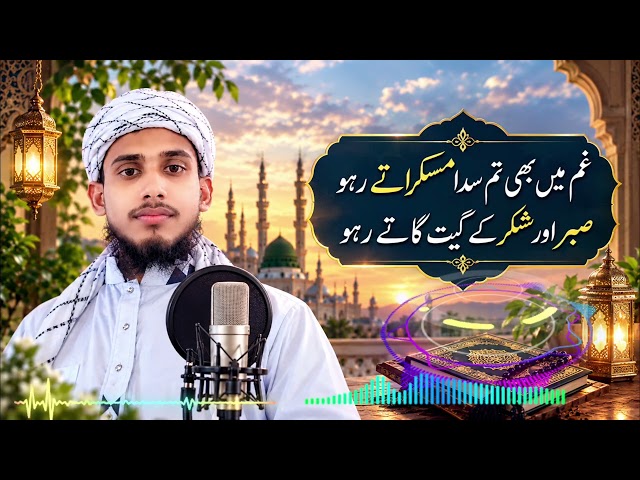 Gam main bi tum sada Muskrate raho saber awr shukar ka geet gate rahu urdu gazal#hafizfayazofficial