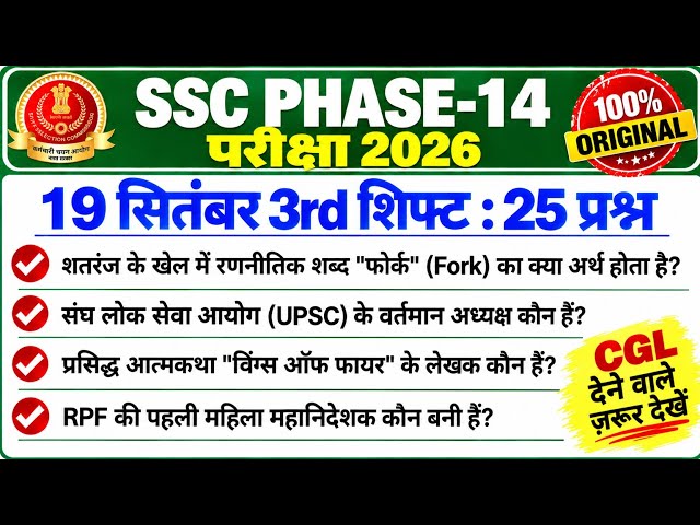 ssc selection post phase analysis 19 september 3rd shift | ssc selection post phase 14 exam review
